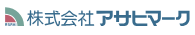 株式会社アサヒマーク